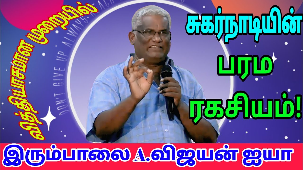 #இதுவரை யாரும் சொல்லாத