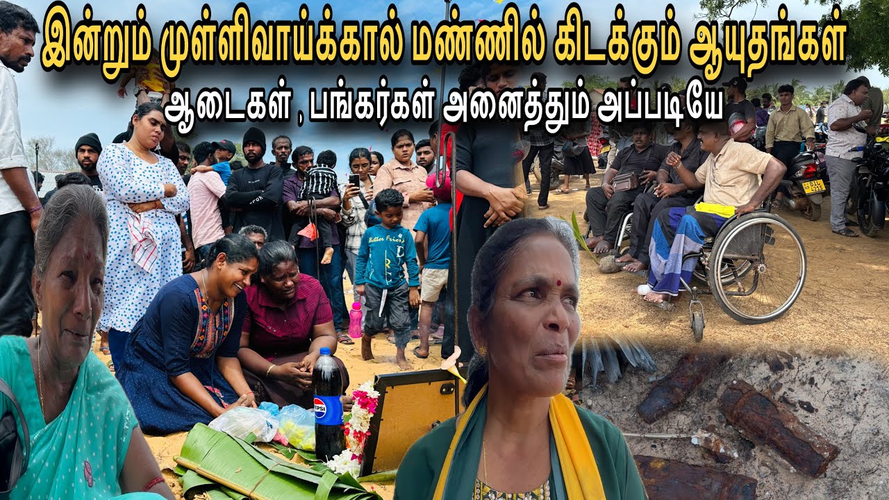 இன்றும் அழியாத நினைவுகள் | முள்ளிவாய்க்கால் மண்ணில் சண்டை நடந்த பகுதியில் இப்படியா!