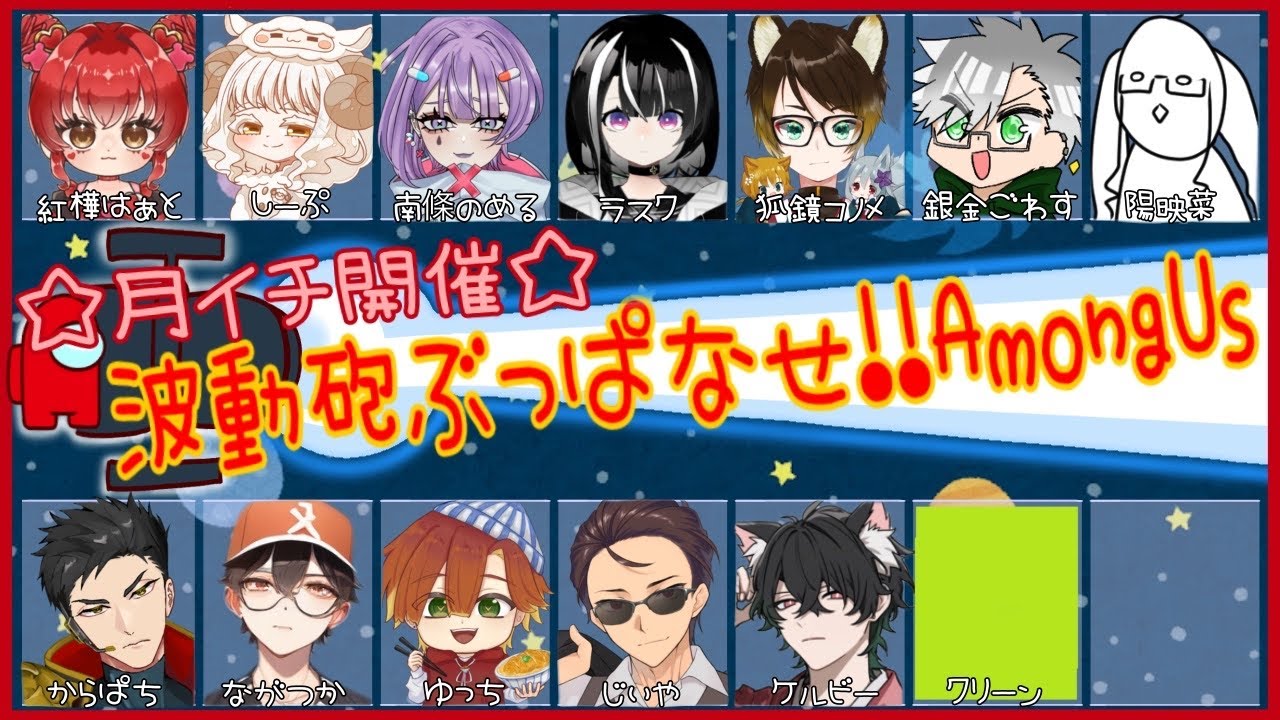 波動砲をぶっぱなせ!!Among Us!!⑦