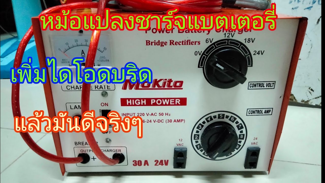 เพิ่มไดโอดบริดให้กับหม้อแปลงชาร์จแบตเตอรี่