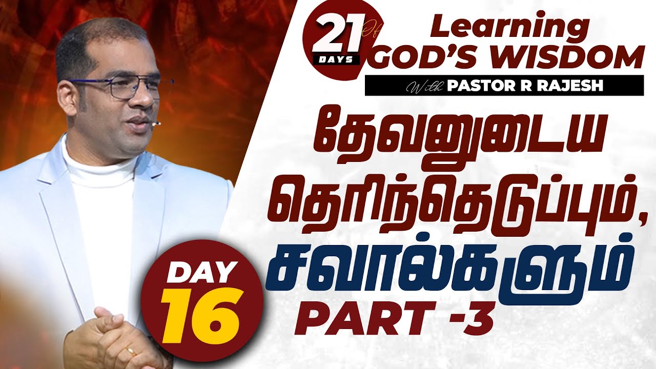 Day - 16 | 21 Days of 'Learning God's Wisdom' | Pastor R Rajesh | 2026 Year of New Beginning