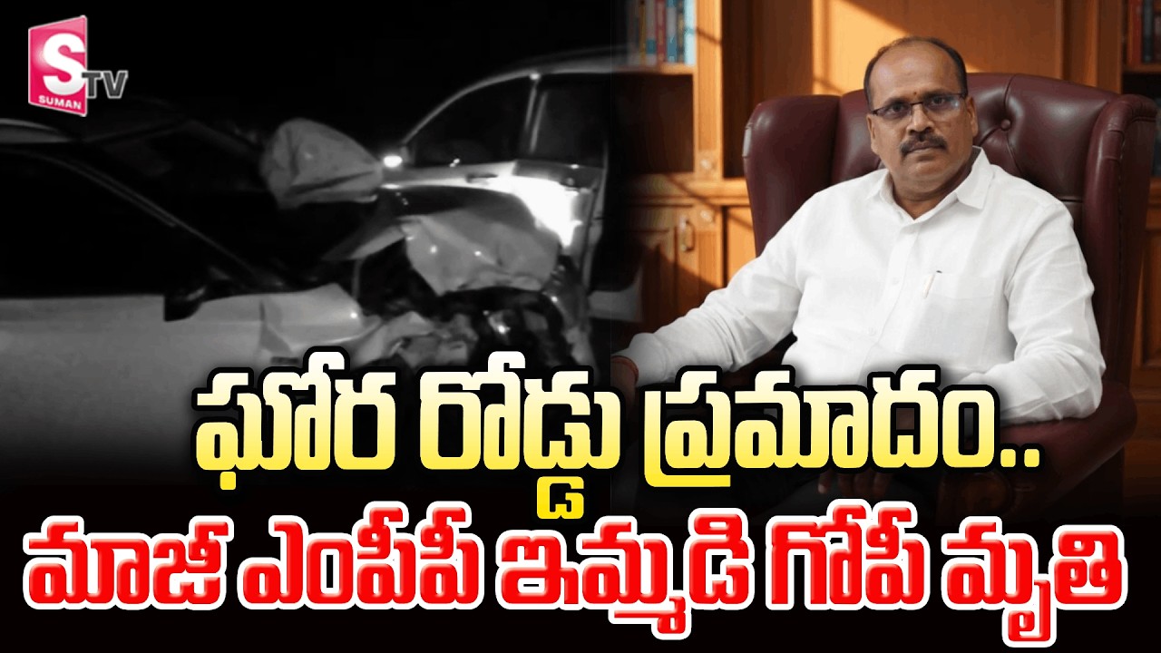 గౌరారం వద్ద ఘోర ప్రమాదం | Nizamabad Congress Leader Immadi Gopi No More | @Sumantv Nizamabad