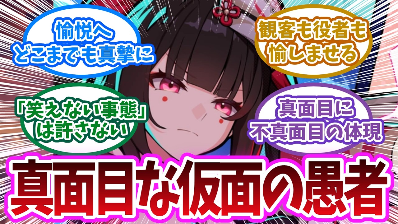 評価、覆る。「一番ふざけてる」と思われた花火が、実は「一番真面目」だった件に対する開拓者の反応集【崩壊スターレイル反応集】