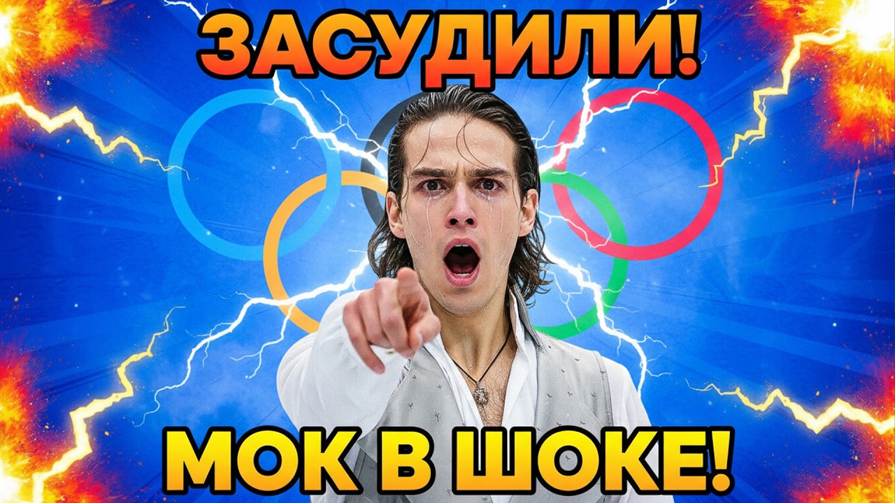СКАНДАЛ! Весь Мир Требует Пересмотра Оценок Гуменника! МОК В ПАНИКЕ!