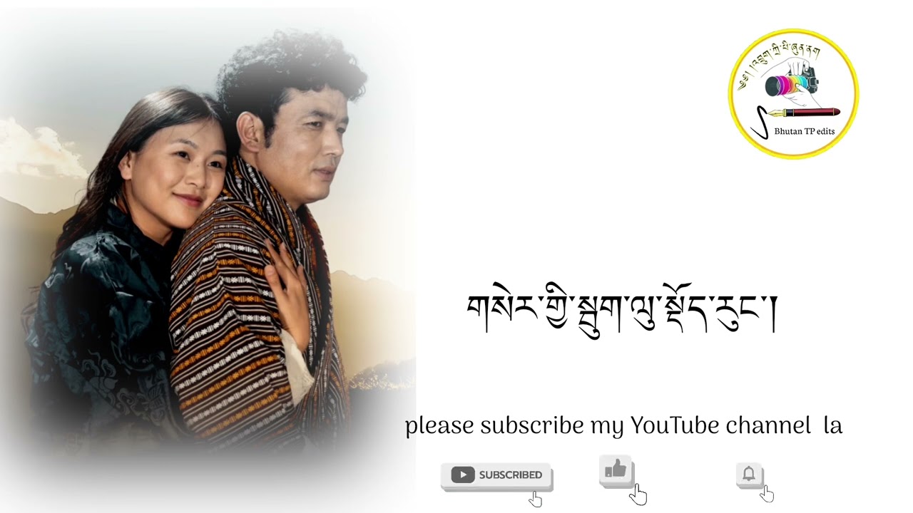 ཁྱོད་དང་ང་སྨོ།