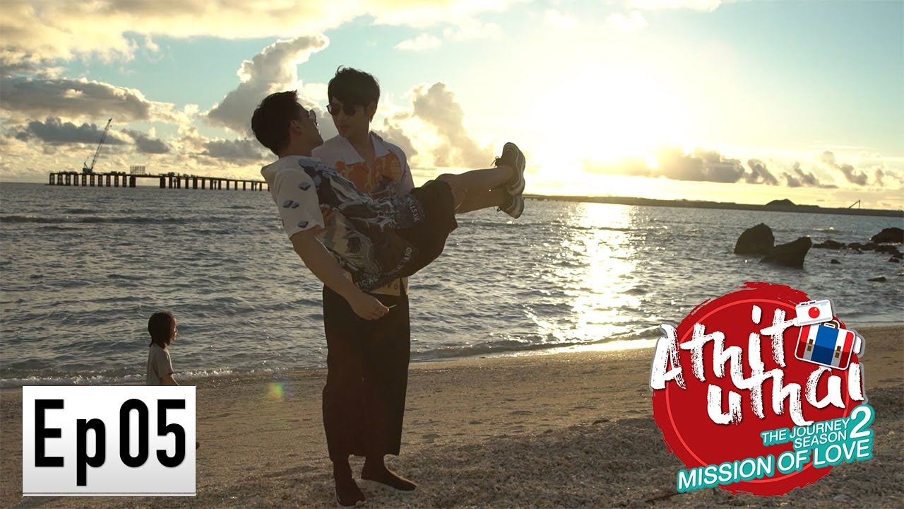 Athit Uthai the Journey2 -Mission of Love- EP05