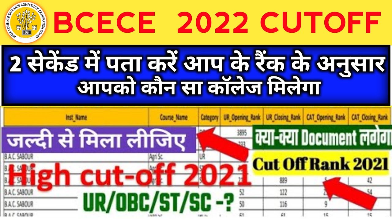 BCECE CUT OFF 2022 | BCECE COUNSELLING DATE 2022 | BCECE 2022 CUT OF MARK'S|PCM|PCB| PCMB || Nursing