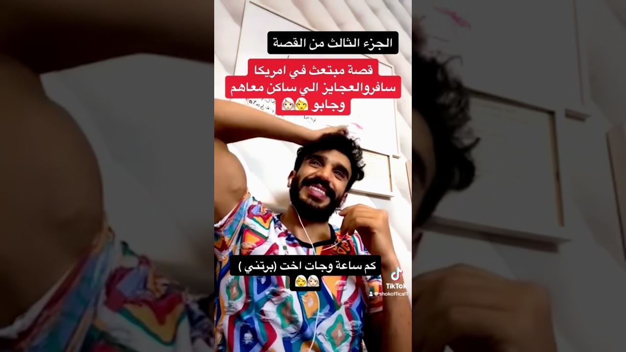مبتعث في امريكا اختار يسكن مع عائلة عجايز 👴🏼👵🏼 وسافرو ،وانكب مع 👱🏻‍♀️ (القصة المطلوبة كاملة )