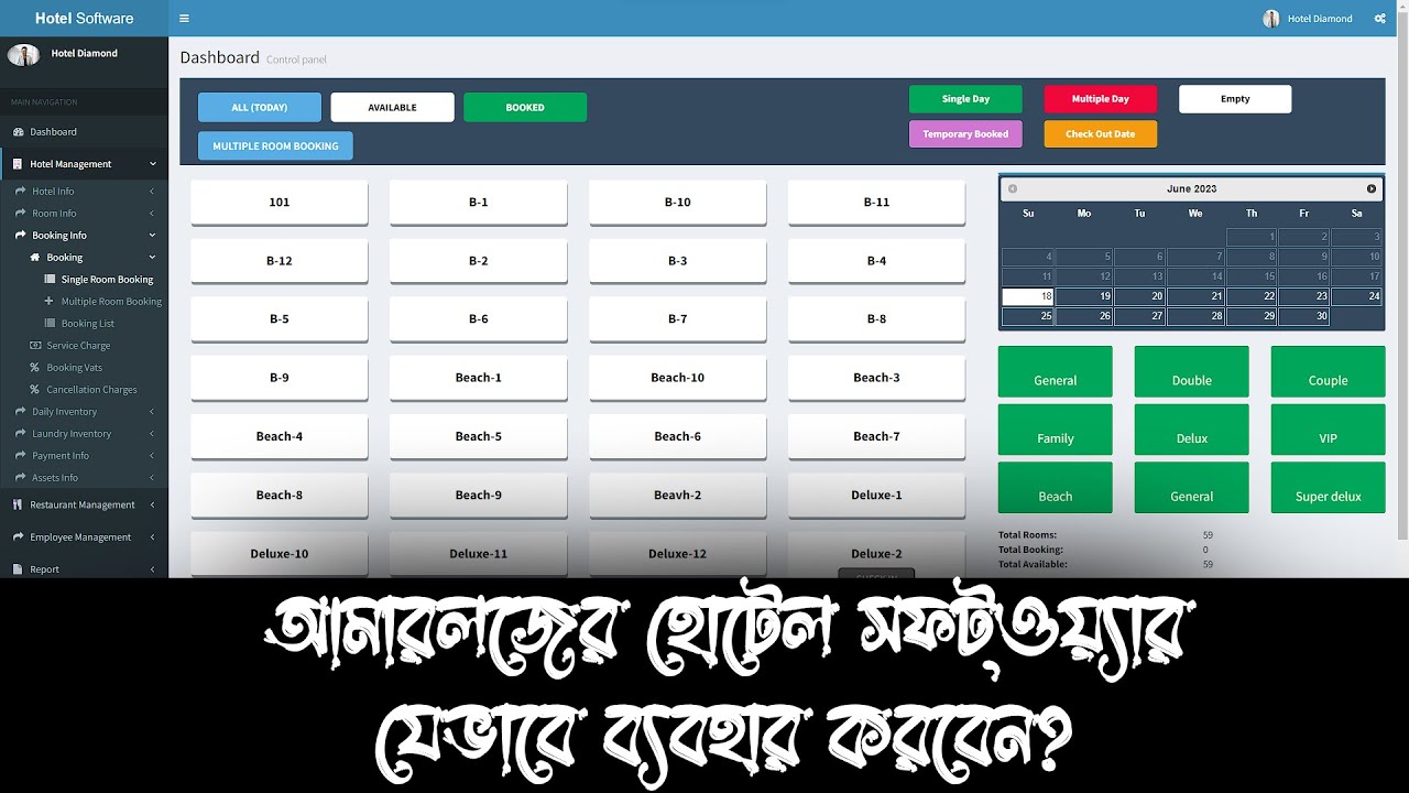 যেভাবে আমারলজের হোটেল সফটওয়্যার ব্যবহার করবেন? | How to use amarlodge Hotel software step by step 01