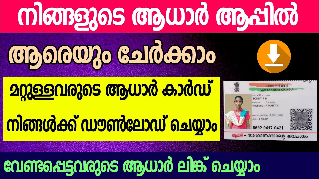 How to Download Others Aadhar card in Aadhaar App malayalam I Others Aadhar card Download malayalam 