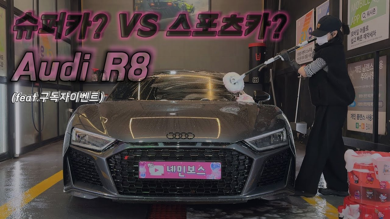 •Видеоблог• Аллилуйя, я не завидую Хуракану | Мойка суперкара Audi R8 (с участием подписчиков)