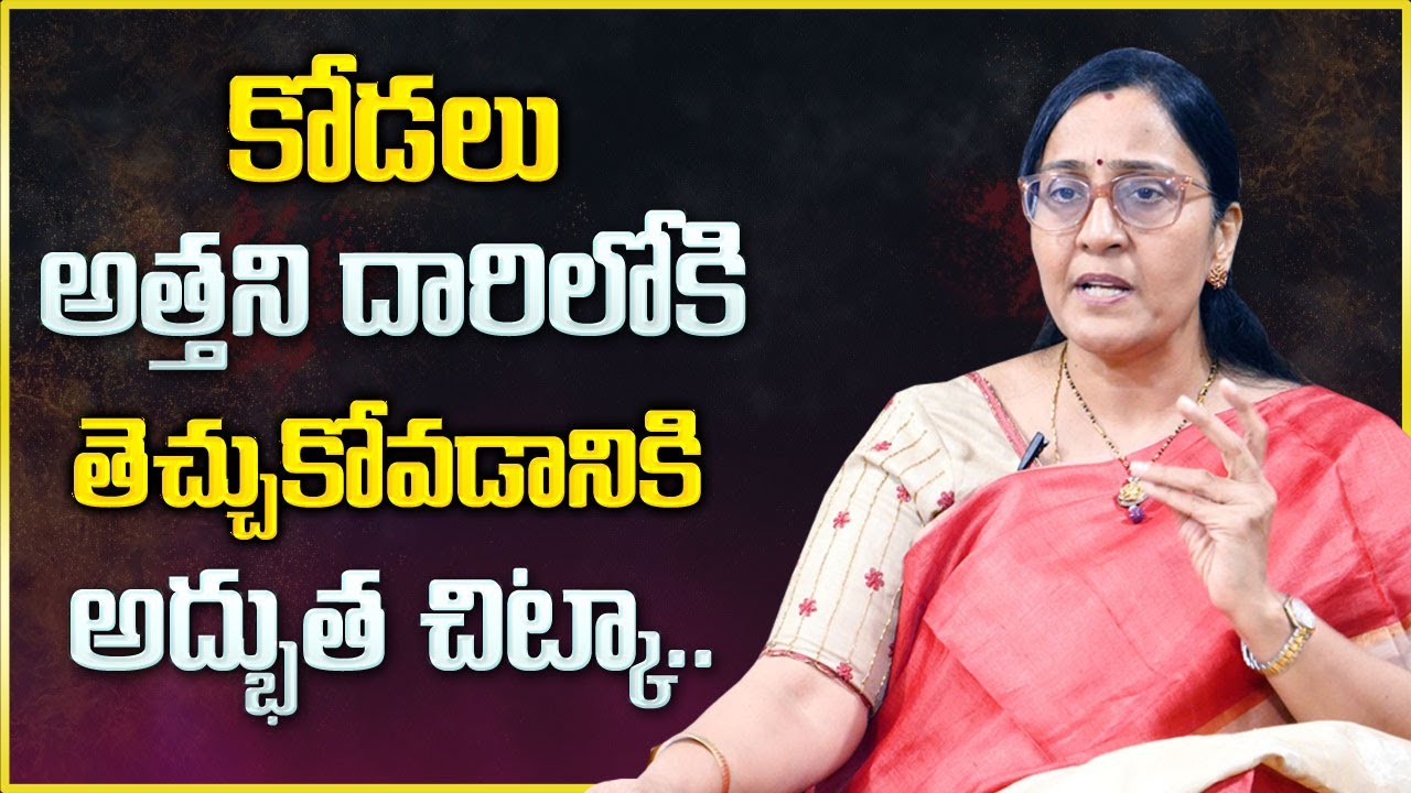 Vijaya Peddina : Atha VS Kodalu | Tips For Atha - Kodalu Issues | Family Problems | Mr Nag