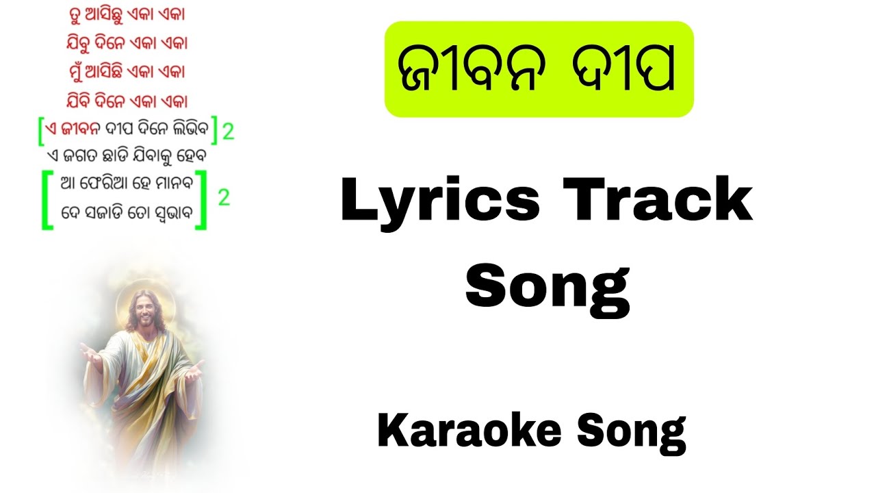 Jibana Deepa Lyrics Track Song || Jeebana Dipa Lyrics Track Song || Jibana Deepa Karaoke Song 