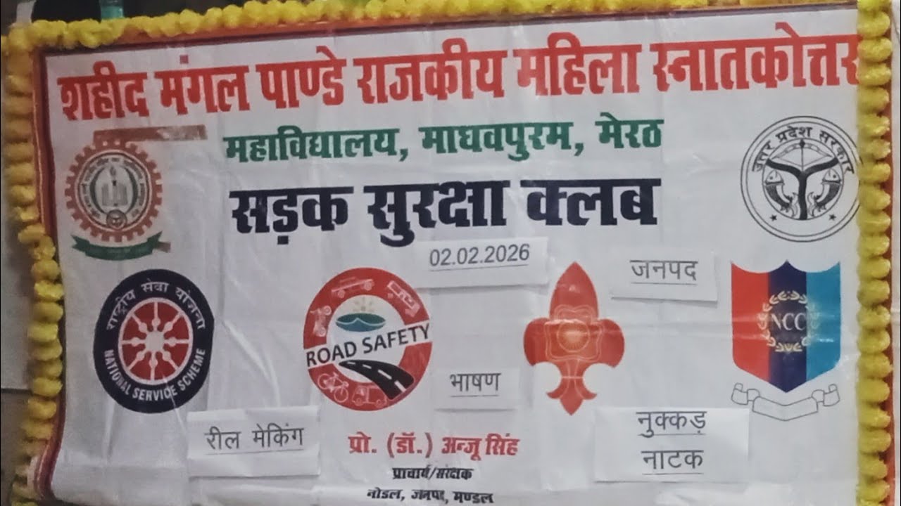 Shaheed Mangal Pandey Degree College Meerut | Road Safety Club | Competition | Speech|Drama|Reels|‼️