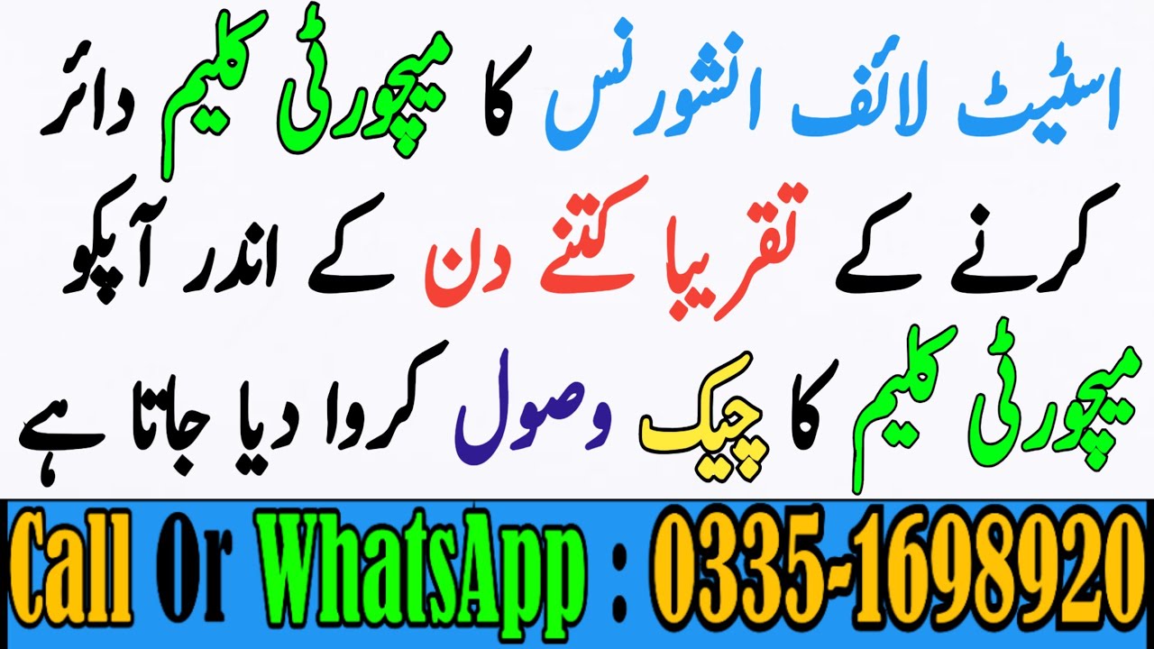 State Life Maturity Claim Kitne Din Mein Milta Hai | State Life Maturity Claim Time Limit | Maturity