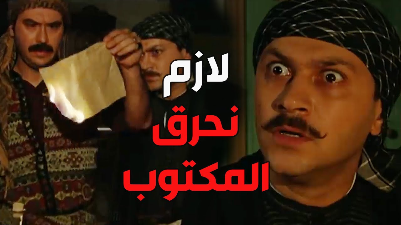 باب الحارة  ـ  شو سر المكتوب الخطير من العكيد أبو شهاب يلي ممكن يجيب أخرة أبو جودت