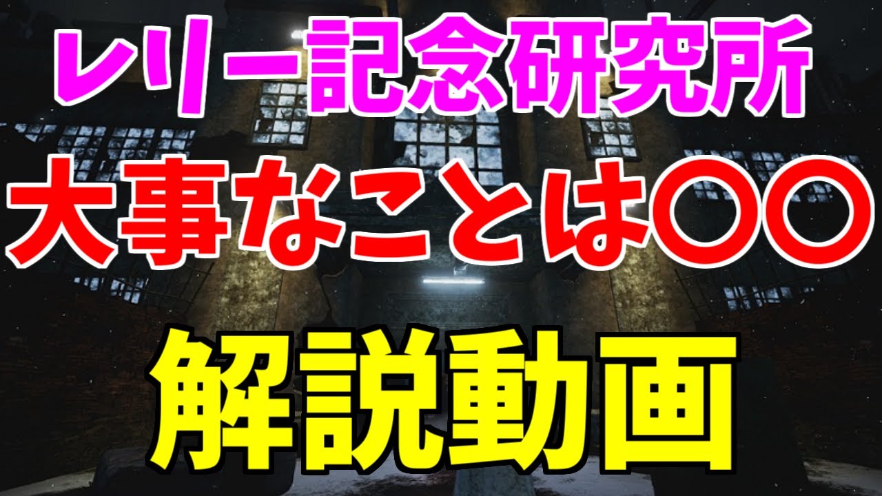 【DBD】上手くなりたい人へ超簡単にレリー記念研究所のチェイス解説【デッドバイデイライト】