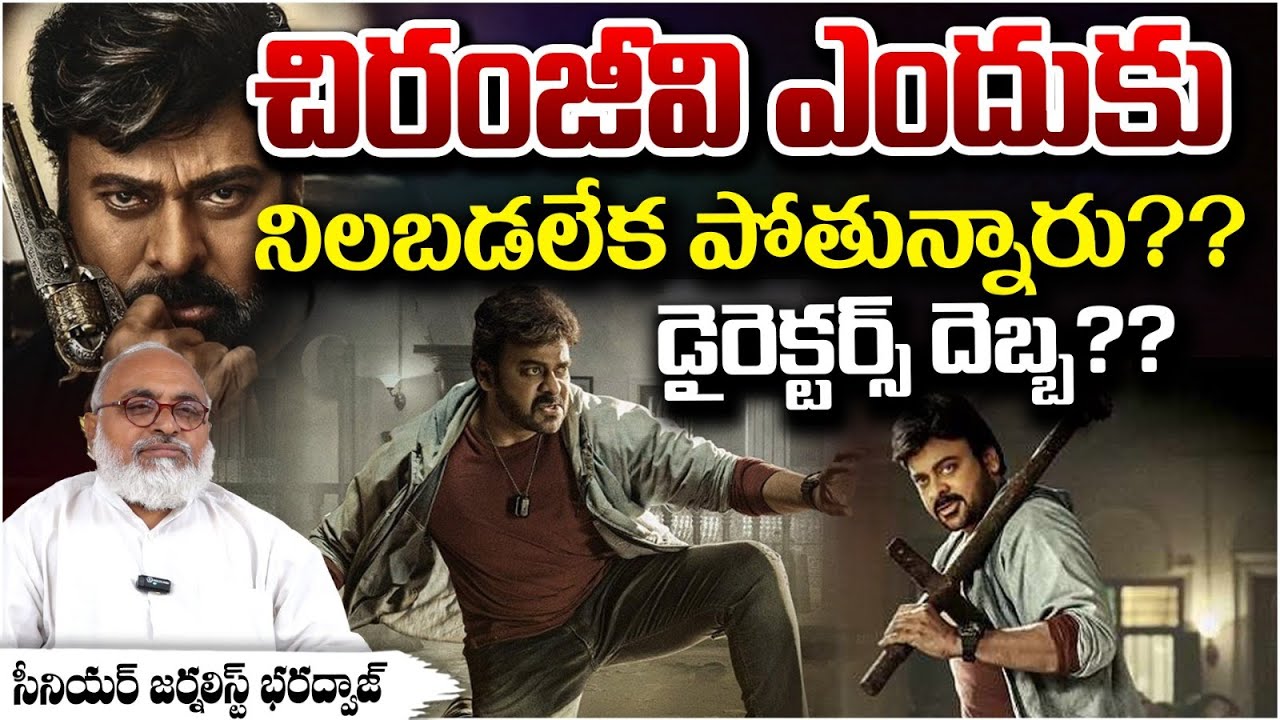 Journalist Bharadwaj About Chiranjeevi | Red Tv Telugu