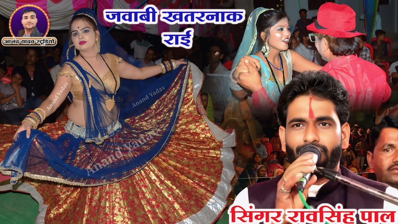 #रावसिंह_पाल_रानी_राज/रखियो मोरी लाज करीला वाली मैया जानकी/जवाबी राई मुकाबला करीला मेला #_2026 👈