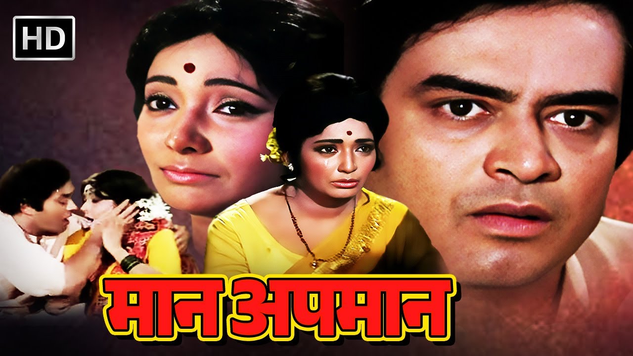 पति के मान समान की जंग की कहानी | Full Movie | Maan Apmaan (1979) | Sanjeev Kumar, Kanan  Kaushal
