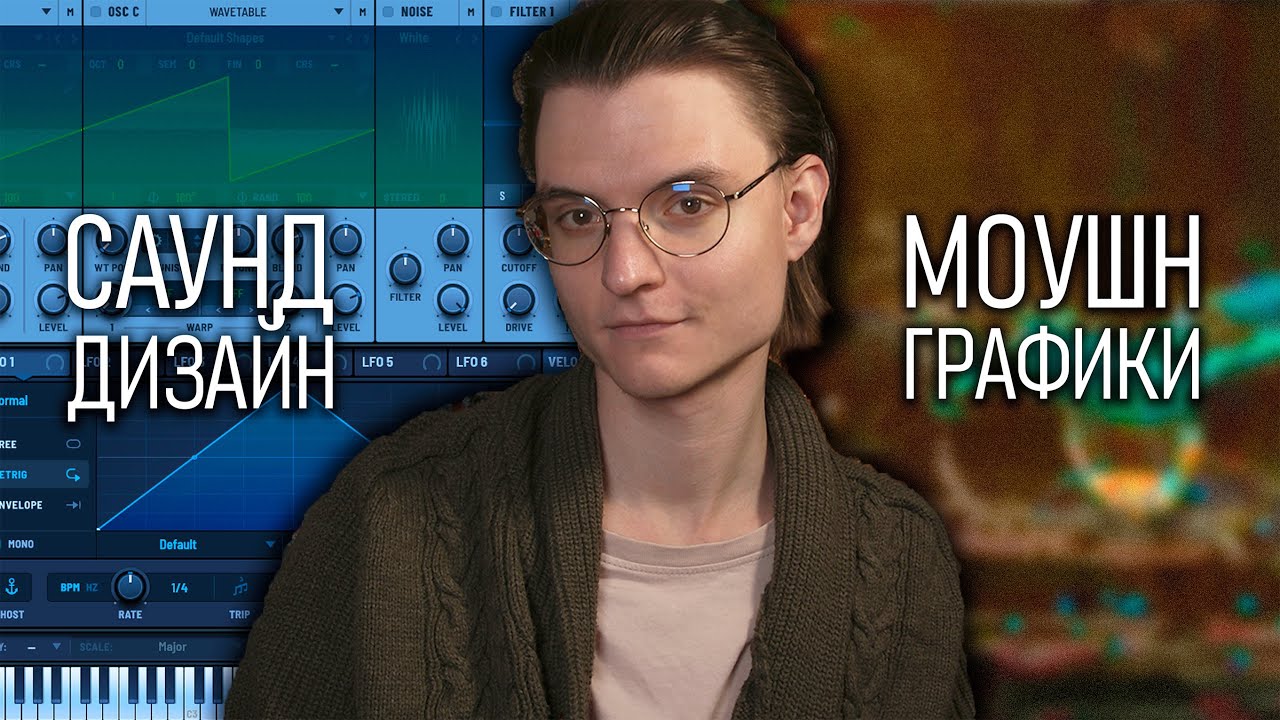 САУНД-ДИЗАЙН МОУШЕН ГРАФИКИ // ОЗВУЧИВАЕМ ВИДЕО