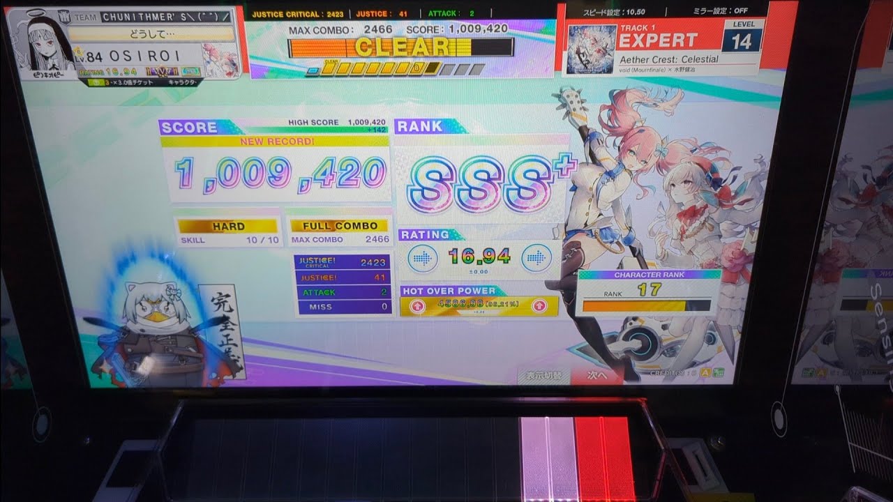 【CHUNITHM】「Aether Crest: Celestial」EXPERT FC【チュウニズム】