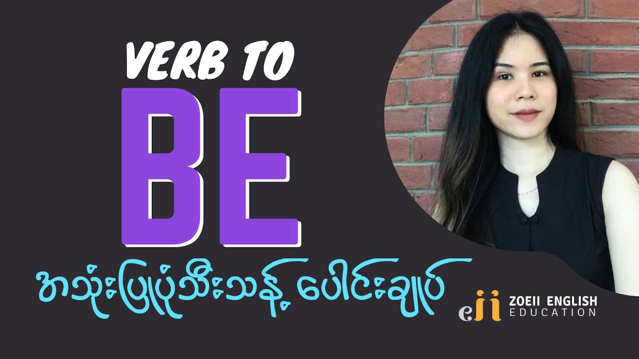 VERB to BE in Use + BE (infinitive) - In Burmese