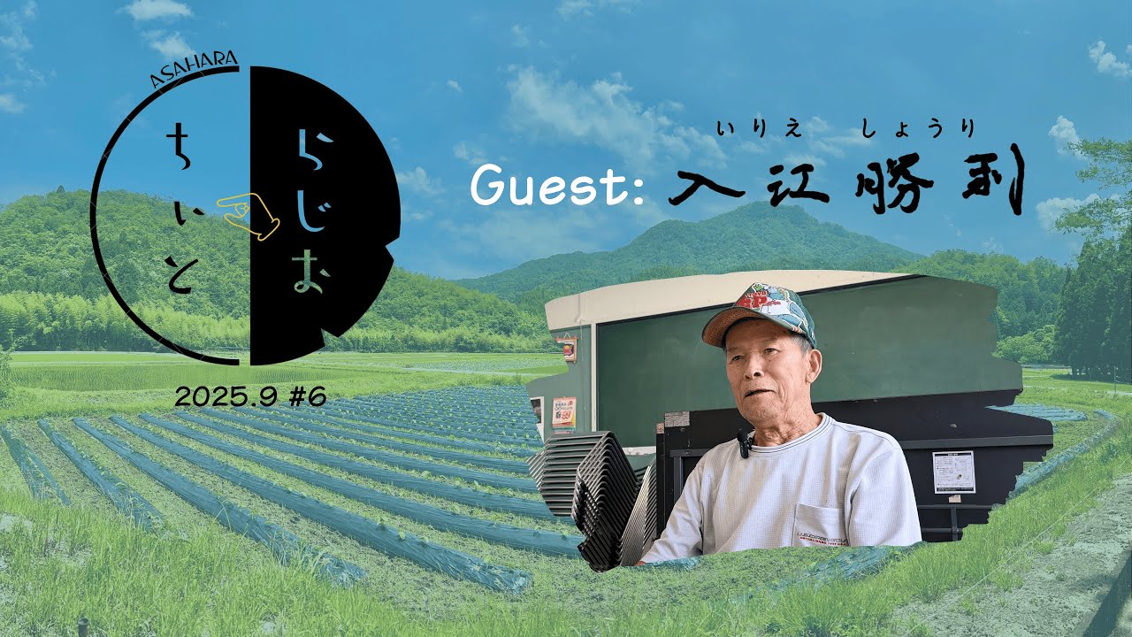 ちぃとらじお #6 ゲスト：入江勝利