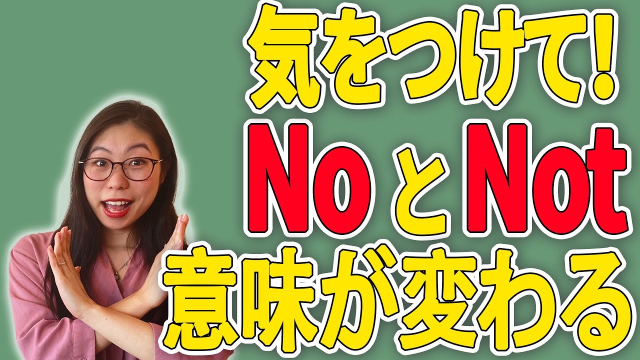 【8割が知らない】否定形の疑問をネイティブが徹底解説します。〔# 37〕