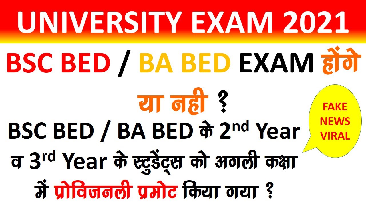 bsc bed ba bed promotion news 2021 l bsc bed ba bed promotion fake news viral 2021