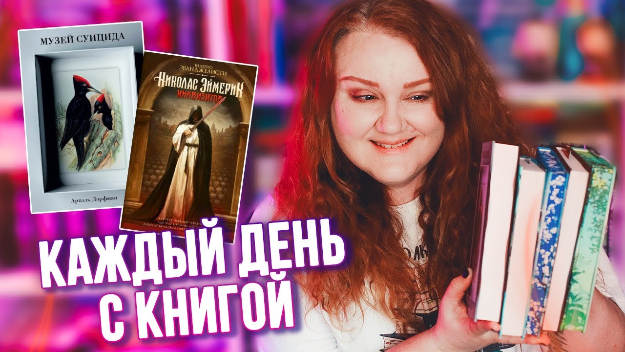 возмущаюсь на прочитанное 💔 НЕДЕЛЯ ЧТЕНИЯ, читаю сейчас и бросаю читать