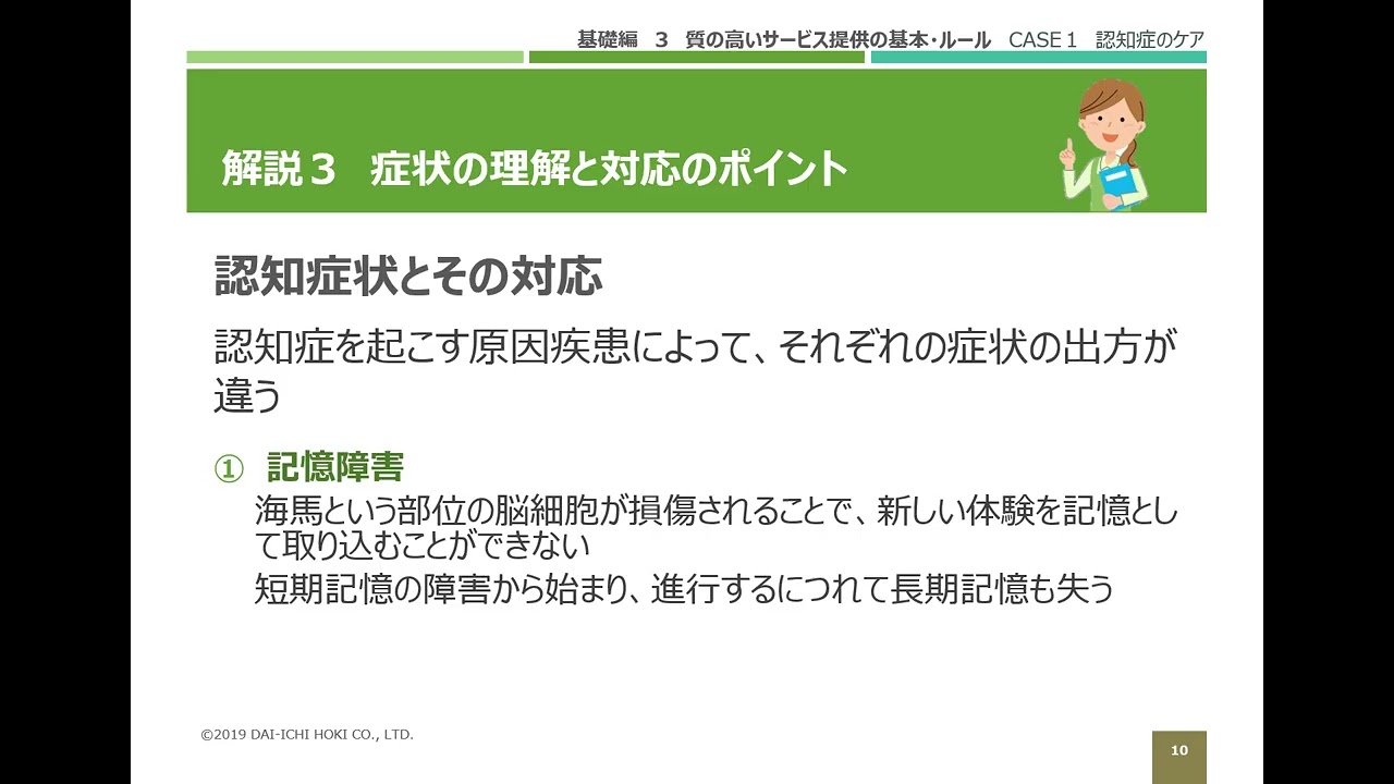 【法定研修】4月　認知症のケア