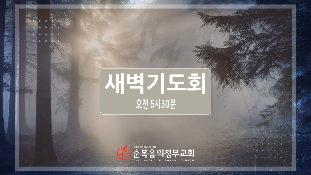 성막 중심의 복된 삶(민2:1-2)/이재욱 목사/2026년 2월12일