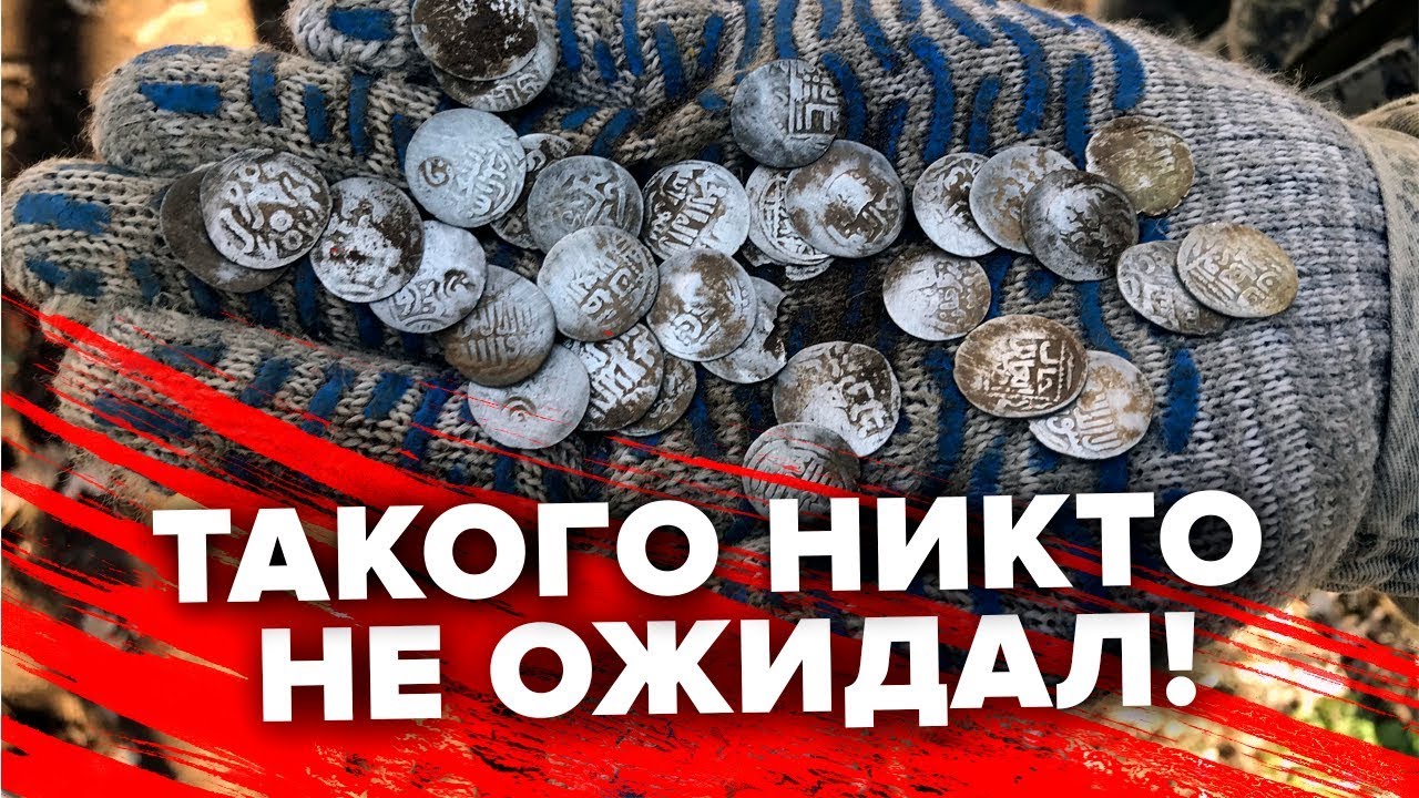 КЛАД Золотой Орды!!! Куча монет Золотоордынского Хана!
