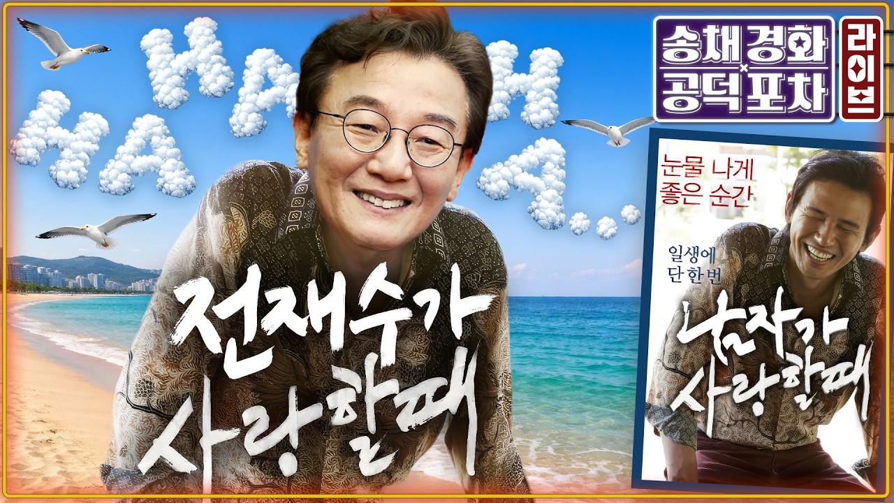 전재수 &ldquo;하정우, 사랑합니다&rdquo;&hellip;정청래 다시 &lsquo;러브콜&rsquo;/ 한동훈 출마 부산북갑 &lsquo;무공천론&rsquo; 확산&hellip;국힘 지도부 &ldquo;해당행위&rdquo;/ 전재수X성한용X장형철 [송채경화의 공덕포차 260415]