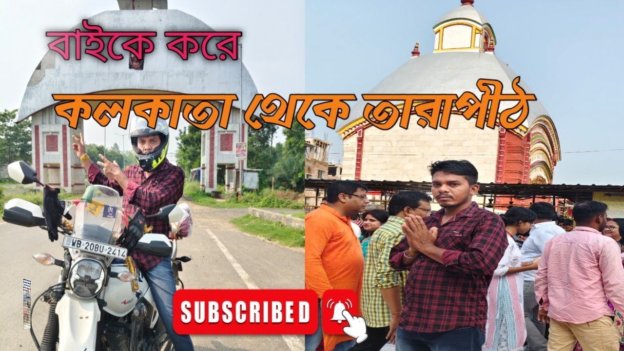 কলকাতা TO তারাপীঠ by bike ||tarapith ভ্রমণ ||episod=1||kolkata to Tarapith road conditions