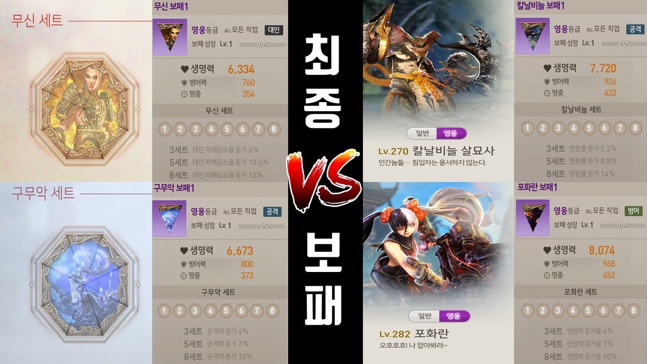 [블소레볼루션] 칼날, 포화란 보패 완벽 분석 ( 과연 어떤 보패가 최종 보패일까?)