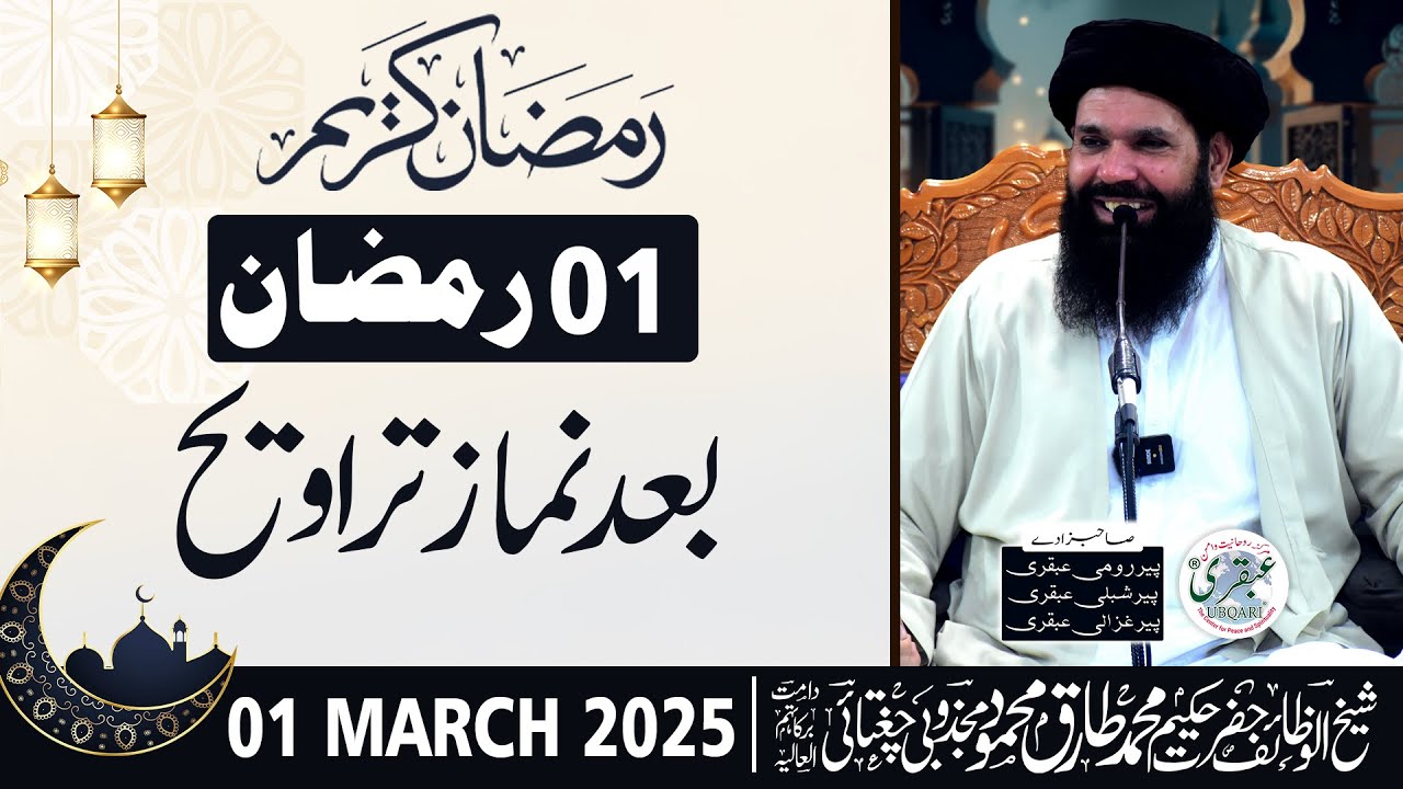 🔴 1st Ramzan 2025 After Taraveh Mehfil | 01 Mar 2025 | Live | Sheikh ul Wazaif | Tasbeeh Khana