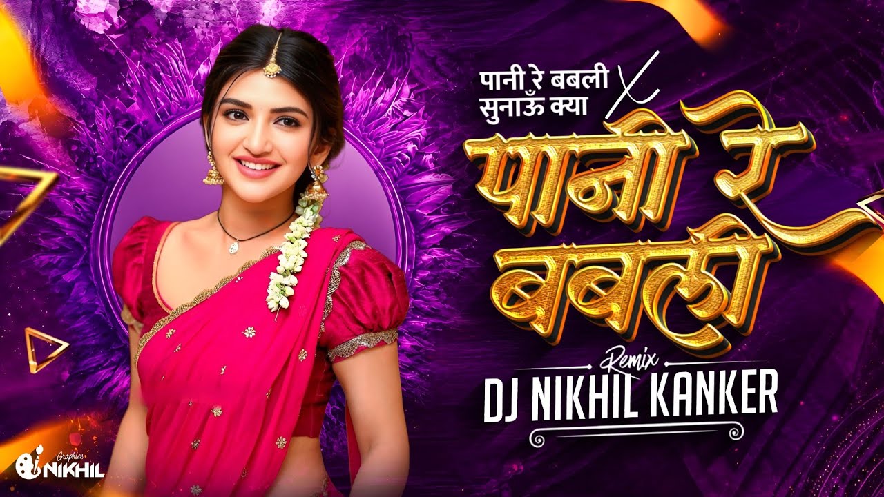 Pani Re Babali X Pani Re Babali Sunau Kya | Instagram Trending | Cg Dj Remix | Dj Nikhil Kanker 