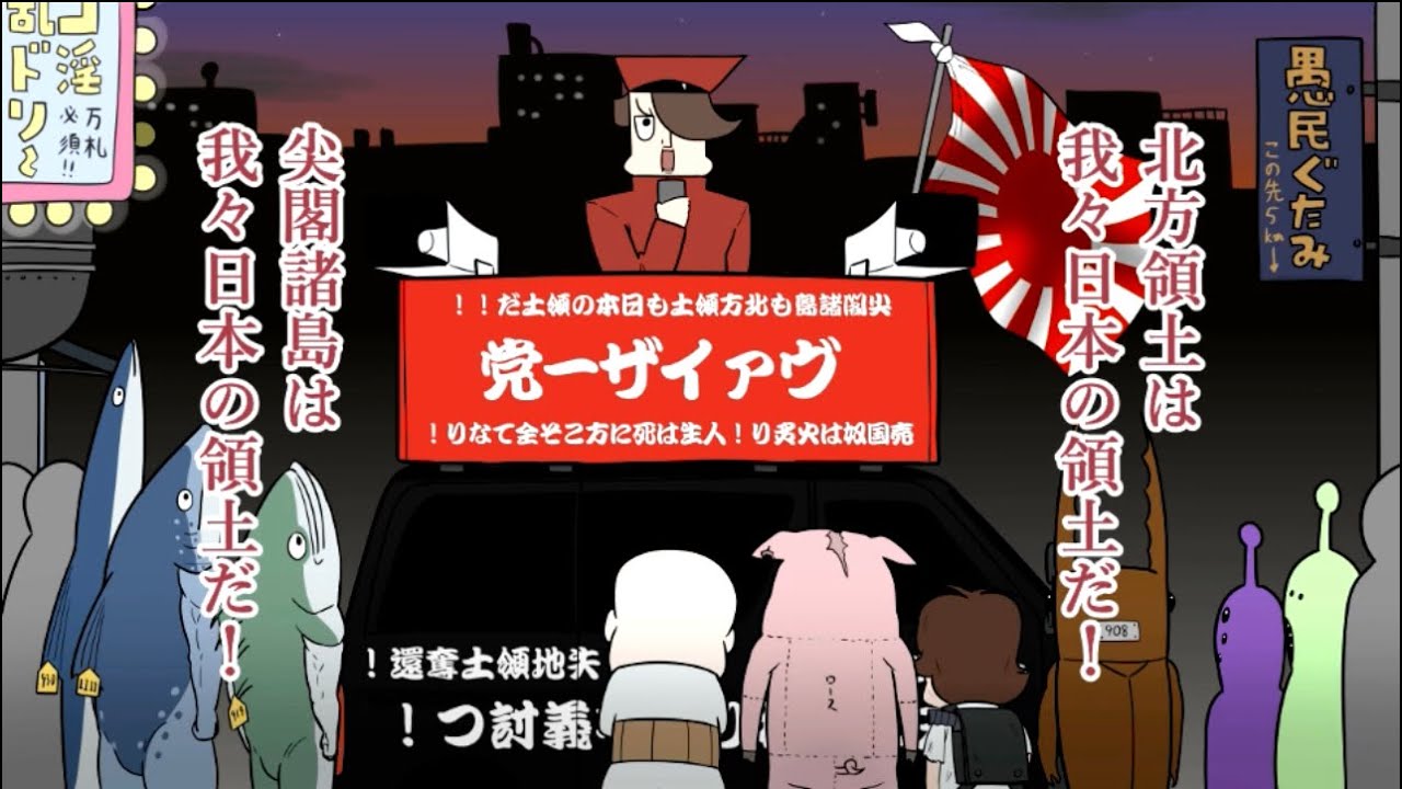 ポリコレに喧嘩売る右翼街宣車