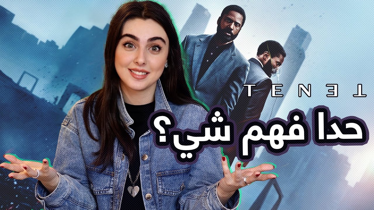 مراجعة فيلم TENET | ريتا خان