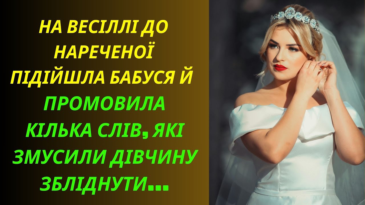Слова бабусі які змуси дівчину збліднути від почутого... Реальні Історій з Життя