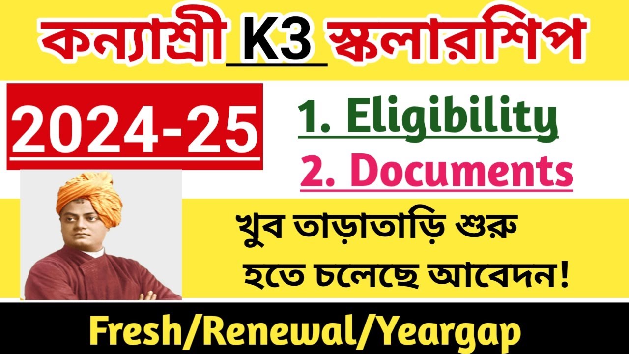 Kanyashree k3 scholarship start date 2024-25।k3 scholarship 2024।Documents।kanyashree k3 all Details