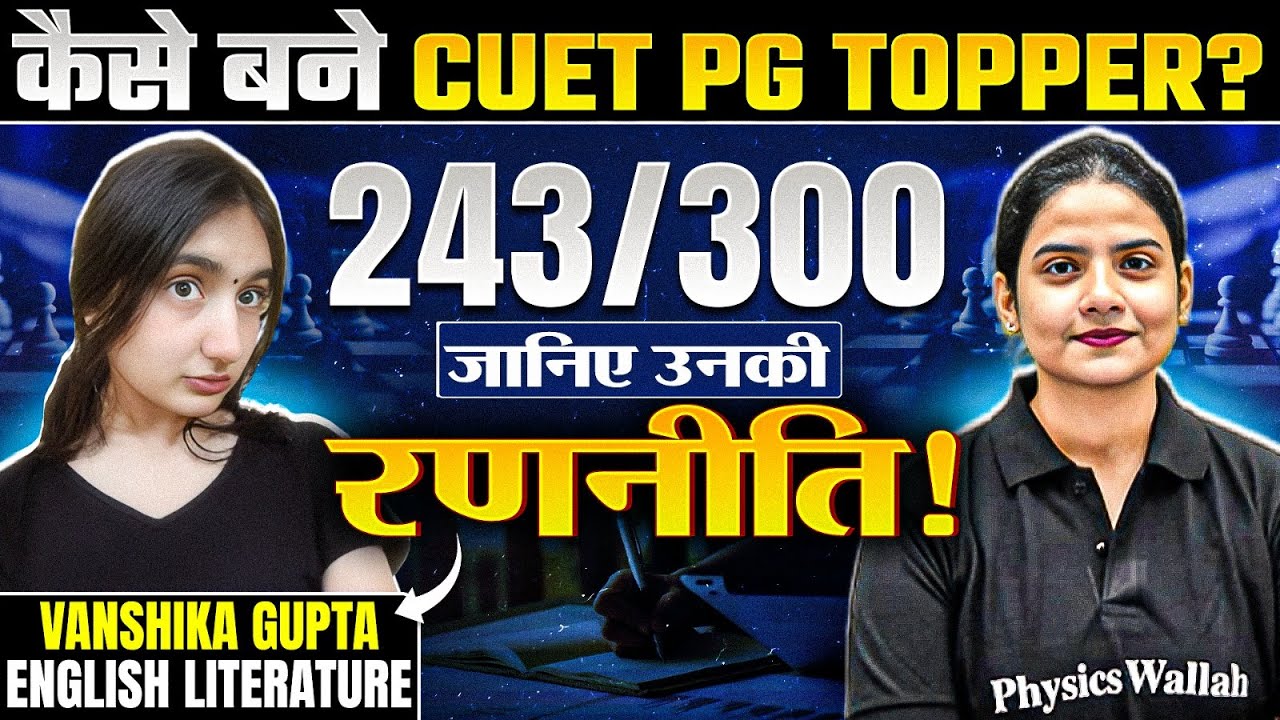 CUET PG English Topper Interview 2025 | Congratulations Vanshika Gupta, Score 243/300 | PW