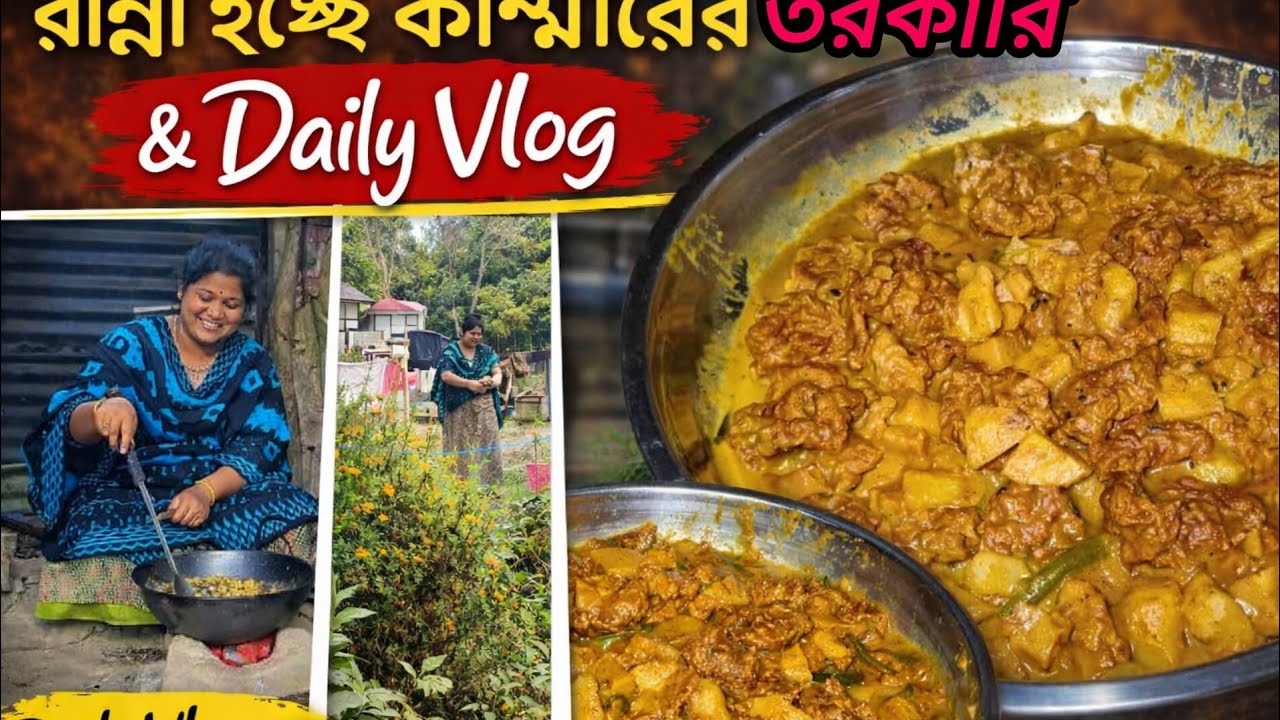 আজ আনন্দ করে ধোঁকা খেলাম।।।Beautiful village daily blog,cooking Kashmir tarkari with my daily life. 