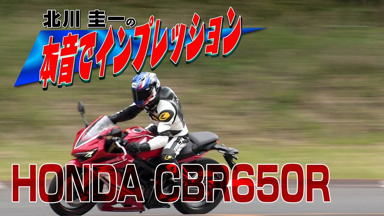 HONDA CBR650R バイクインプレッション