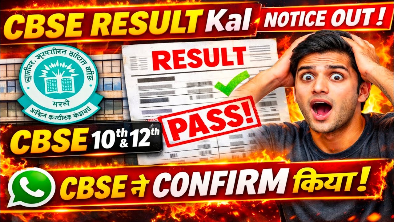 Result कल😱CBSE का आदेश🔥CBSE Class 10 New Result Circular OUT📅 |CBSE Boards2026 Result #class10result
