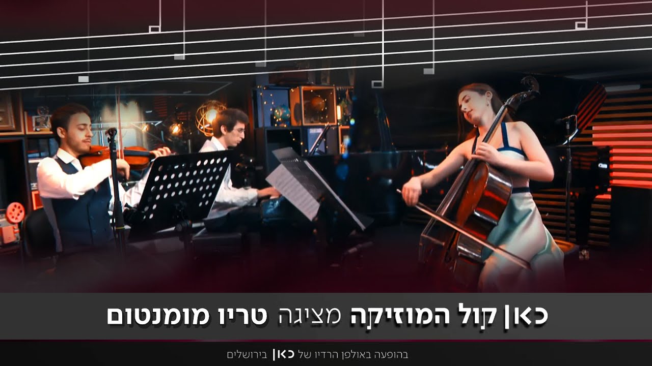 פ. מנדלסון: שלישיית פסנתר מס' 1 ברה מינור, אופ' 49