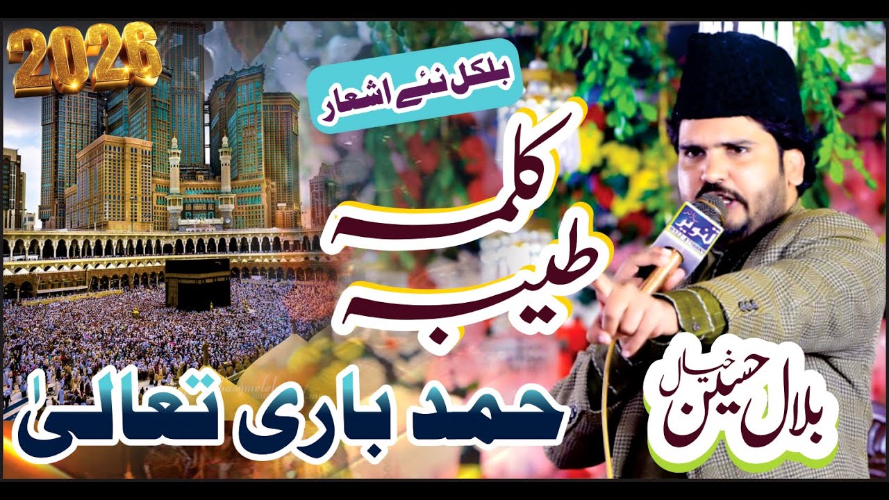 Bilal Hussain Khayal | Naqabat & Kalma Pak | La Ilaha Illallah | New Poetry 2026 | Kalam e Iqbal