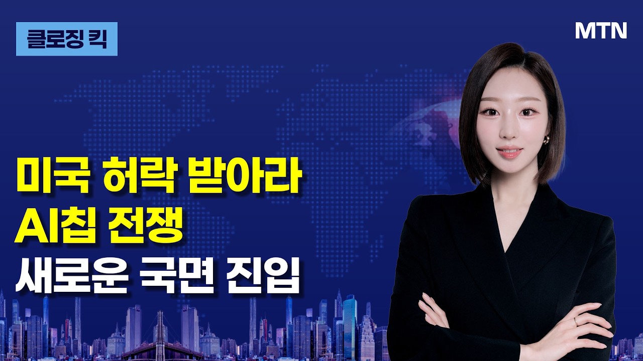 [클로징 킥] 뉴욕증시, 이란 갈등 · 유가 상승에 하락 / 머니투데이방송 (증시, 증권)